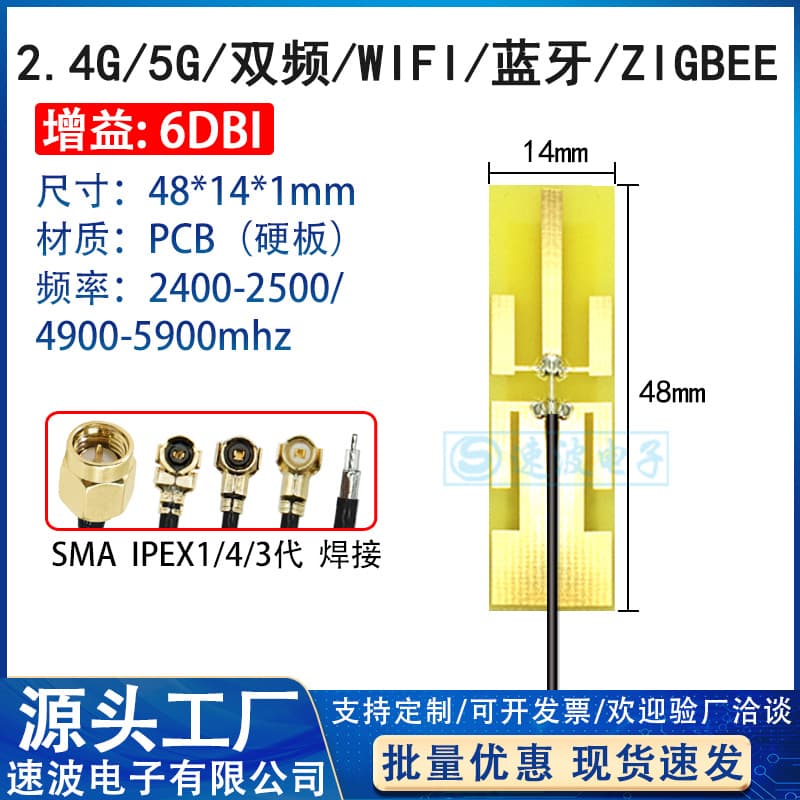 2.4G 5G 5.8G Built-in Gold-Plated PCB Antenna WiFi Bluetooth 6DB High Gain Omnidirectional IPEX Male Connector for Video Transmission