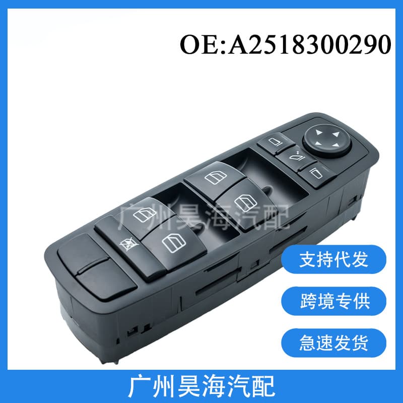 A2518300290 is suitable for Mercedes-Benz W164 ML350 electric window switch car glass lifter