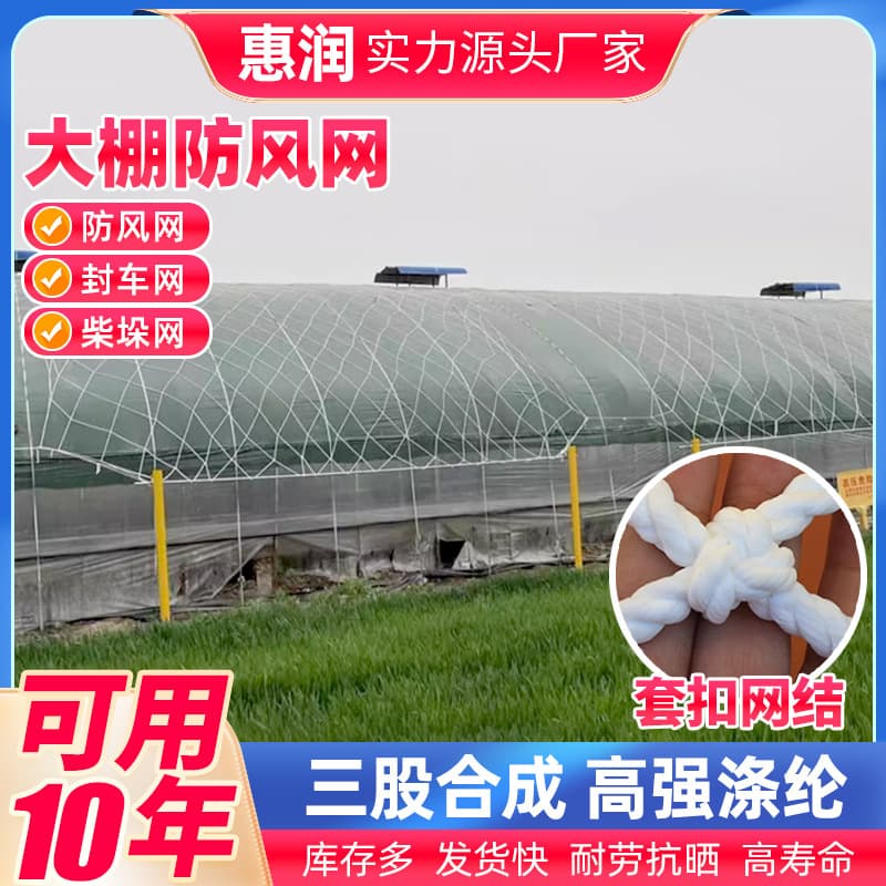 Greenhouse protection film pressing net, reinforced haystack net, cargo fixed protection windbreak net, large-hole agricultural greenhouse windbreak net