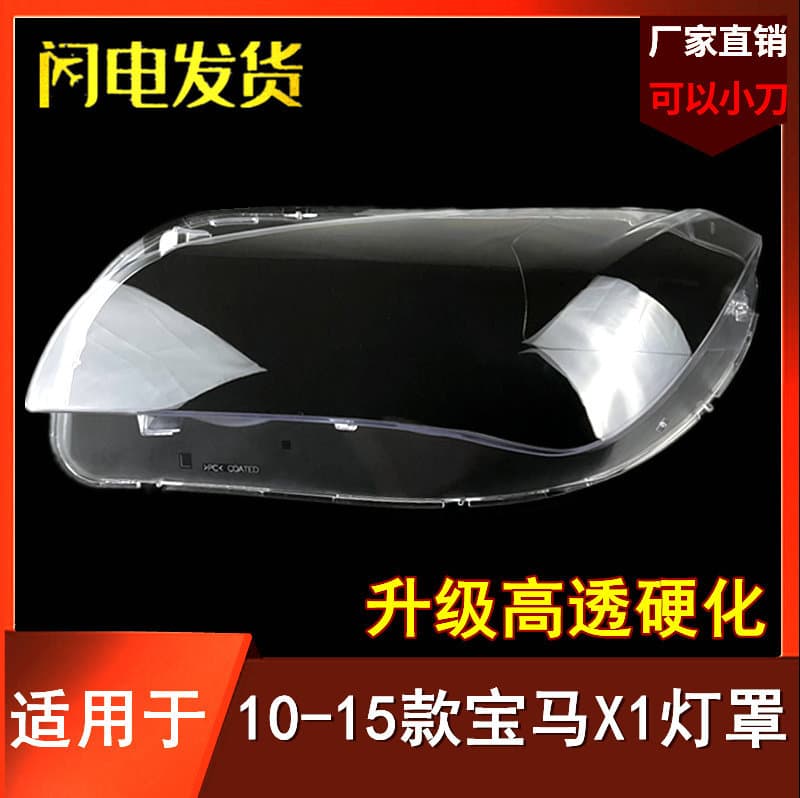 Headlight Lens for 2010 2011 2012 2013 2014 2015 Old Model BMW X1, BMW X1/E84 Headlight Housing