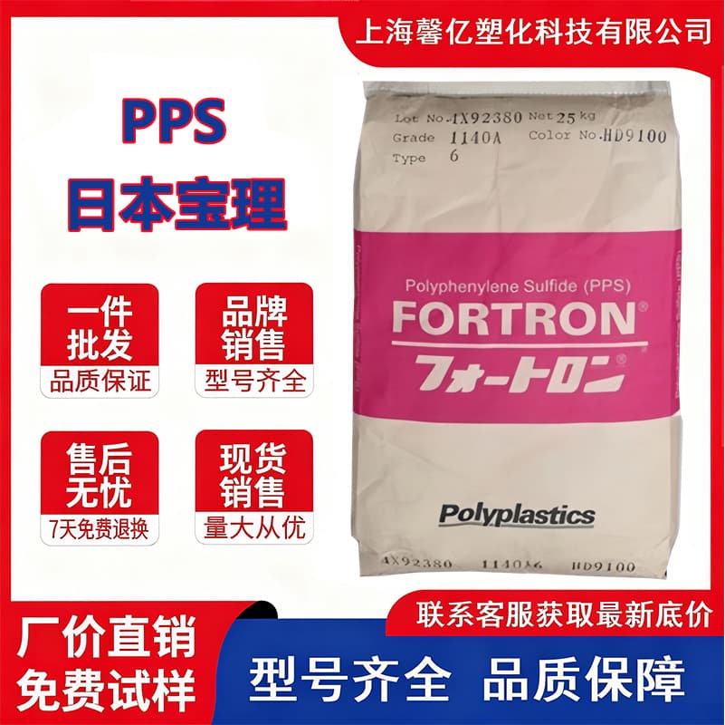 PPS Japan Polyplastics 1140A64, 1140A66, 1140HS6 40% fiber-reinforced grade, low chlorine polyphenylene sulfide