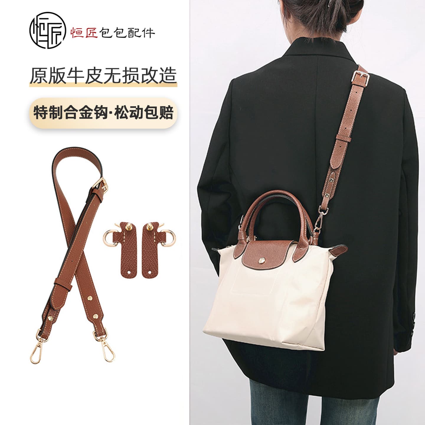 Cross-border wholesale suitable Longchamp bag small shoulder strap no-drilling genuine leather bag strap modification crossbody strap