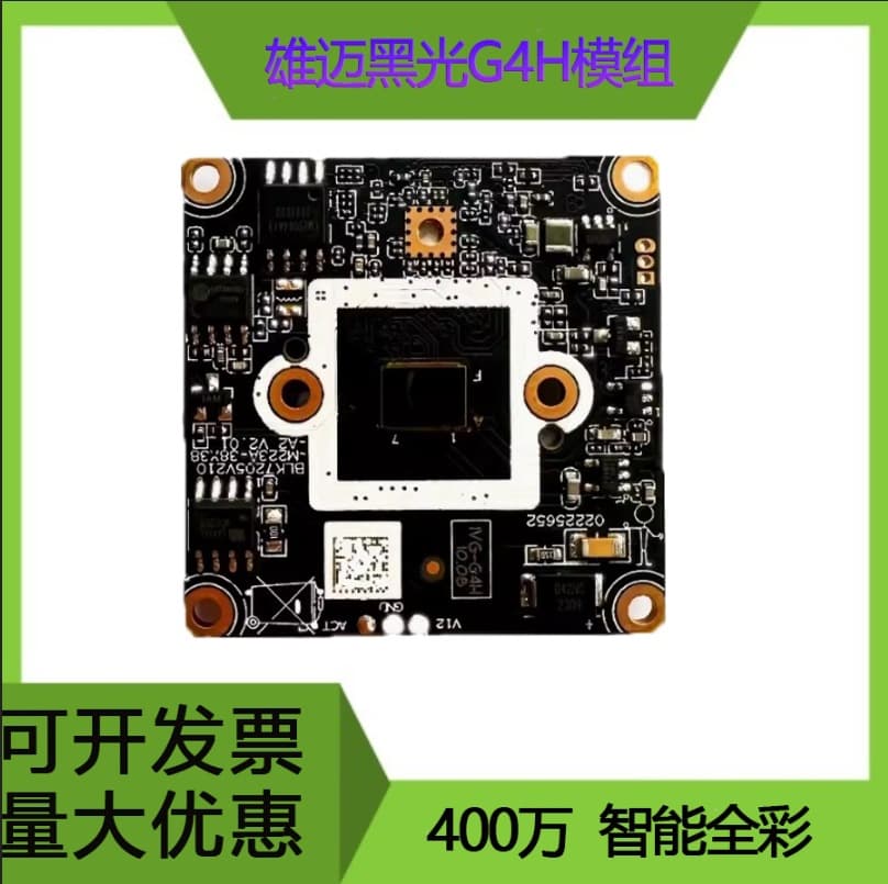 Xiongmai Module G4H High-Definition Network Monitoring Module 4MP Guoke Solution Black Light Chip 210 Intelligent Black Light