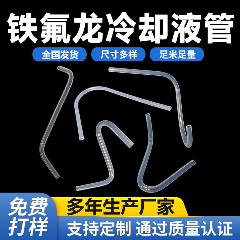 FEP Teflon Coolant Tube Corrosion-resistant Special-shaped Teflon Bent Tube Transparent FEP High-temperature Tube Teflon