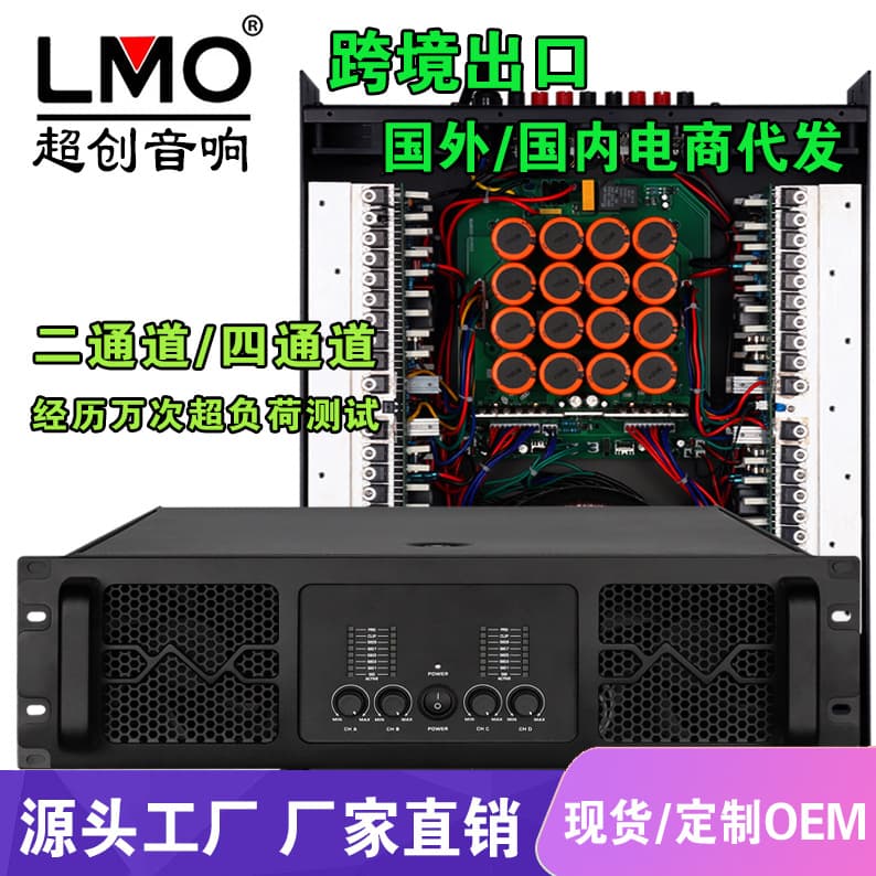 Lmo Power Amplifier Dual Four-Channel Professional Stage Performance Wedding Speaker High-Power KTV Singing Post-Stage Amplifier