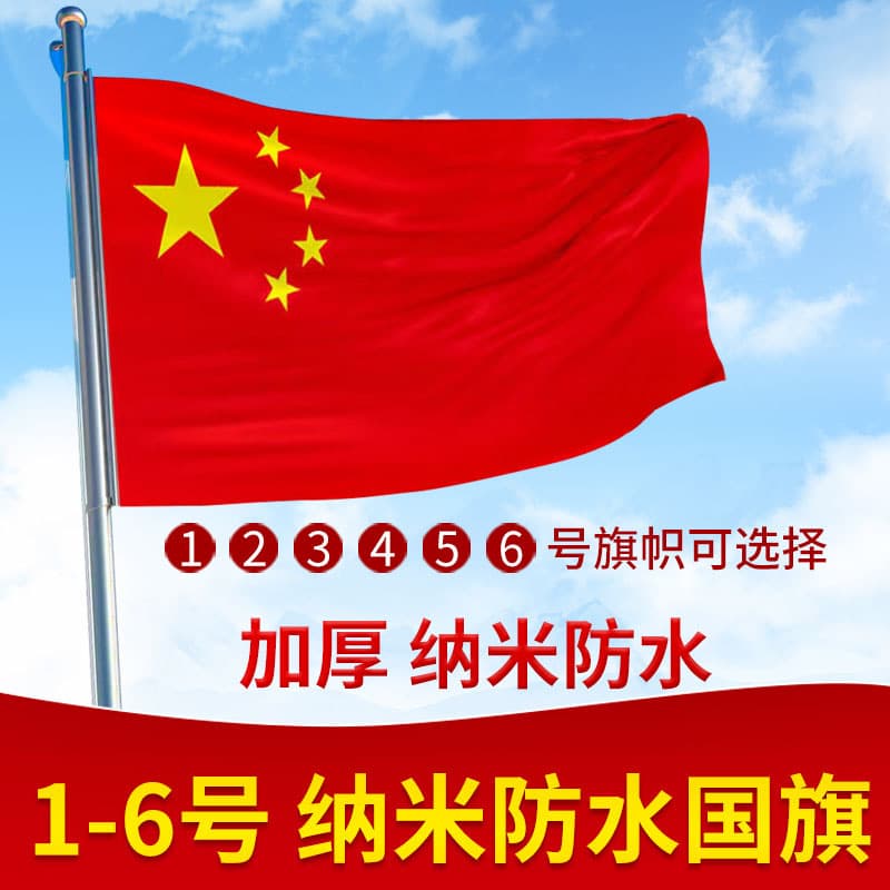 National Standard Five-Star Red Flag Nano Waterproof Premium Large Flag 100D Standard Flag Manufacturer Wholesale