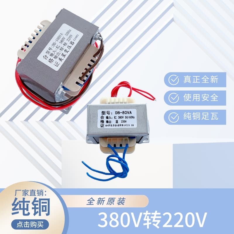 EI41/48/57/86 Power Transformer 380V to 220V 5W/10W/20W/50W/80W/100W AC Single Phase