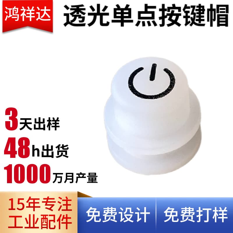 Factory Wholesale Silicone Button Caps, Silk-Screen and Laser Engraving, Aging-Resistant Conductive Silicone Button Switches, Remote Control Keypads