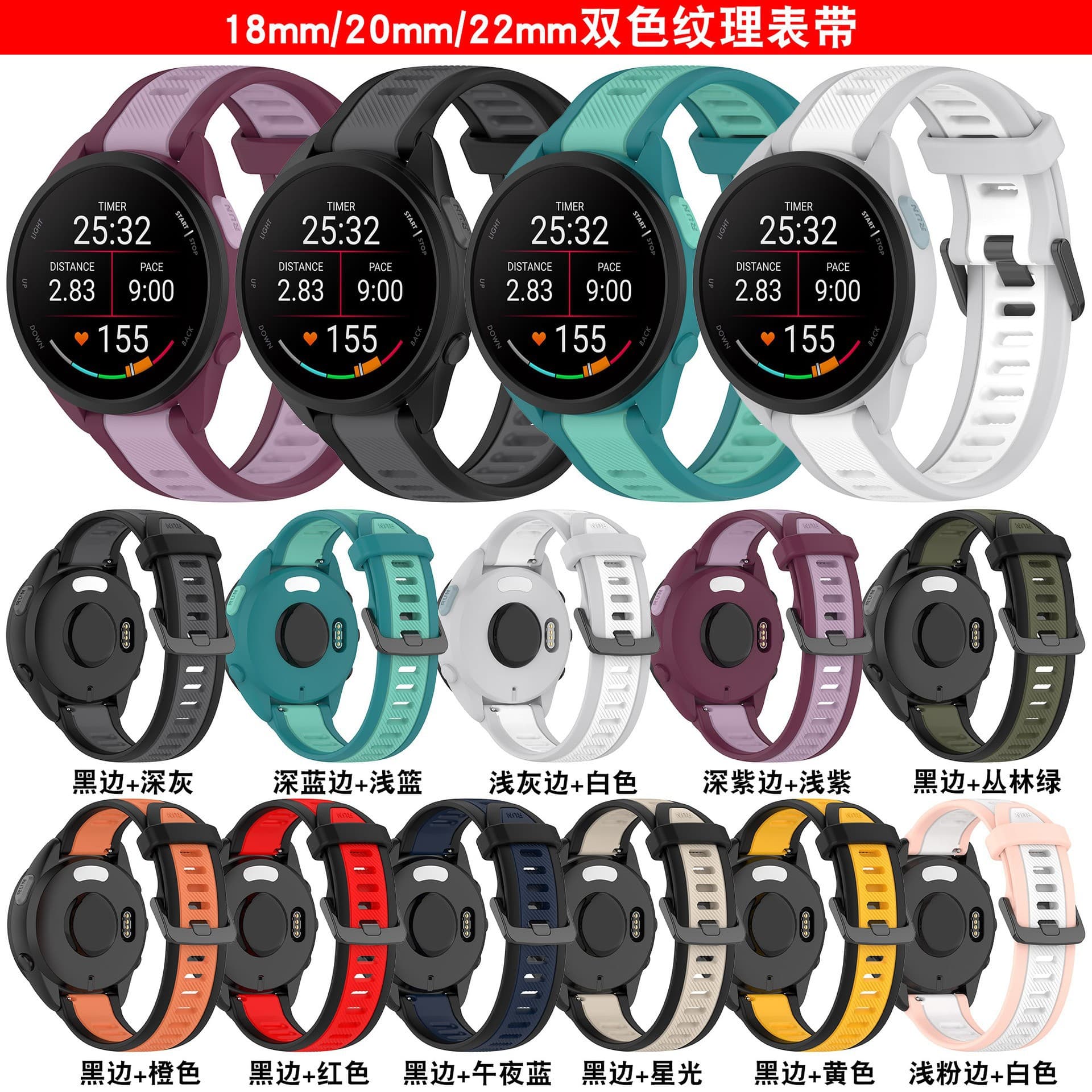 Suitable for Garmin Forerunner165 silicone strap 20mm two-color texture strap official strap 22mm18m