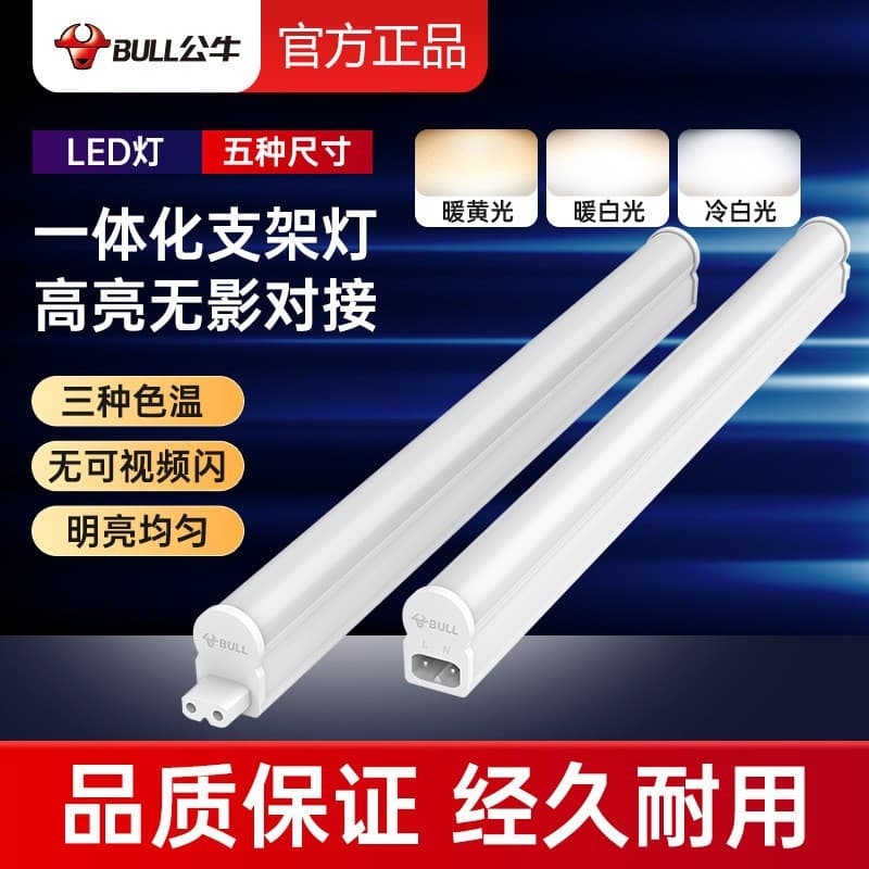 Bull T5 Integrated LED Tube Garage Lighting Linear Bar Bracket Light Car Wash Workstation Tube