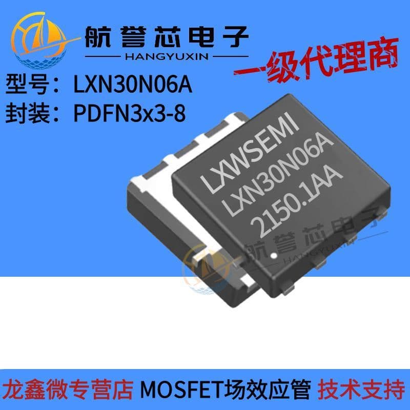 LXN30N06A Longxin Micro LXN30N06A single N-MOSFET 60V suitable for power tools