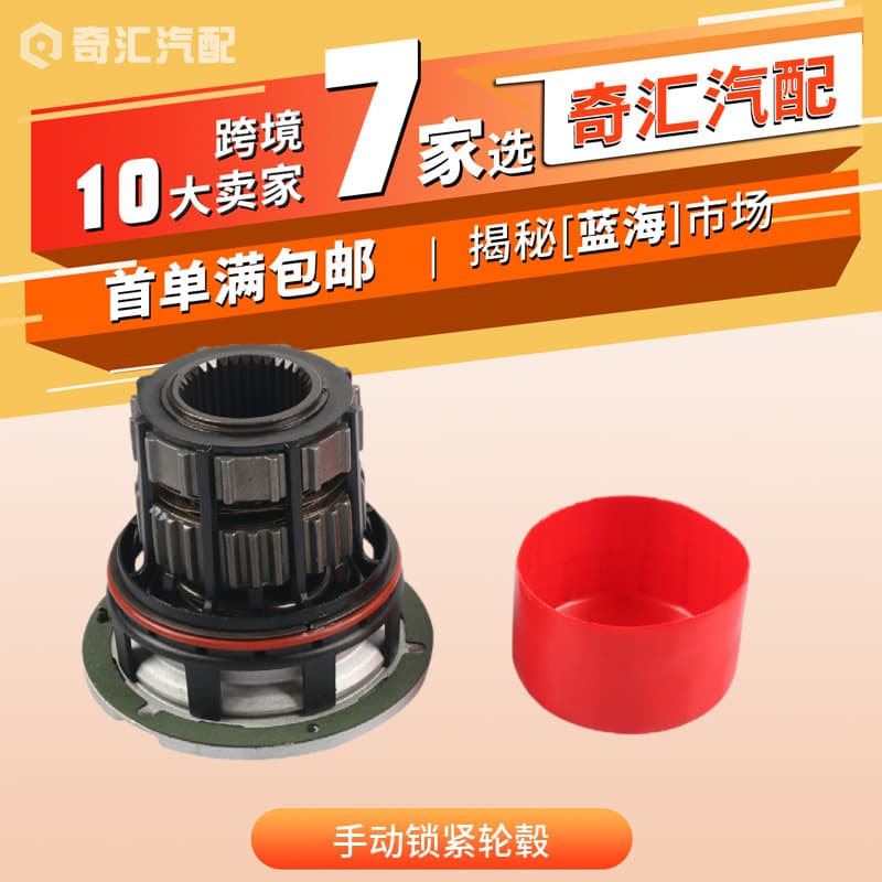 Cross-Border Best Seller Four-Wheel Manual Locking Hub/Free Hub - OE:BC3Z3B396B - Compatible with Ford