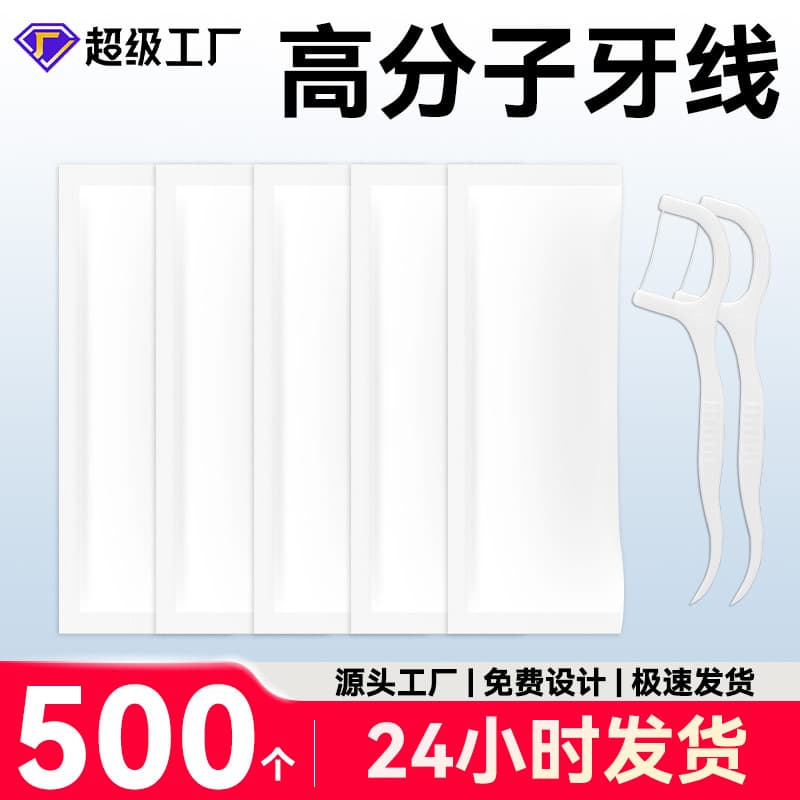 Disposable Dental Floss for Catering, Takeaway, and Restaurant Use, Individually Wrapped, Portable Toothpick, Ultra-Fine Dental Floss Stick, Customizable for Advertising