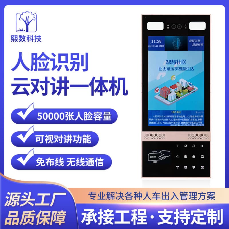 Video building intercom cloud intercom system supports face recognition, swiping card, scanning QR code and mobile phone to open the door, providing full service