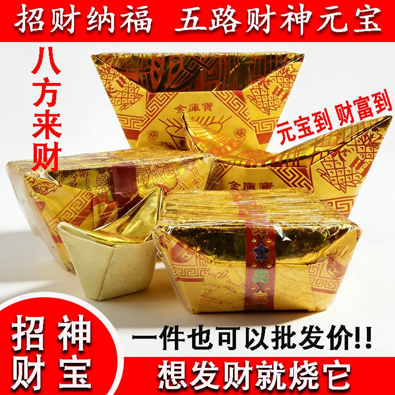 Small Five-Route Gold Ingot Paper Wealth God Folding Semi-Finished Product 1 Pack of 30 Gold Ingots Wholesale Burning Paper