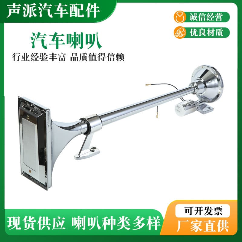 640mm Air Horn Square Mouth Air Horn 12V/24V Truck Air Horn Marine Air Horn Train Horn