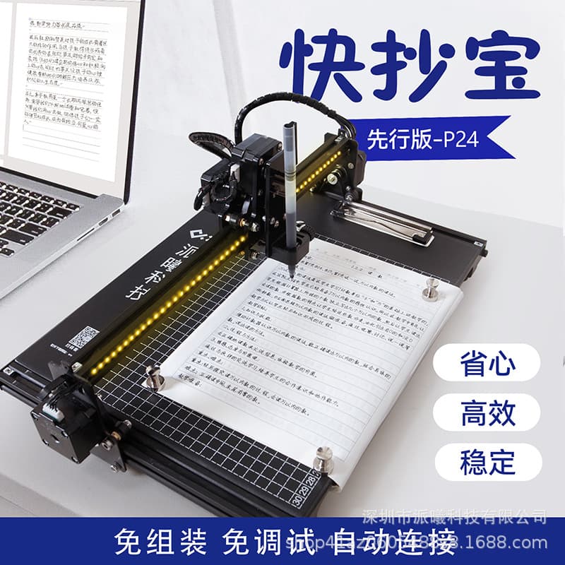 Paixi Technology Quick Copy P24 [Mainstream Model] Automatic Copying Notes Lesson Plans Meetings AI Writing Machine