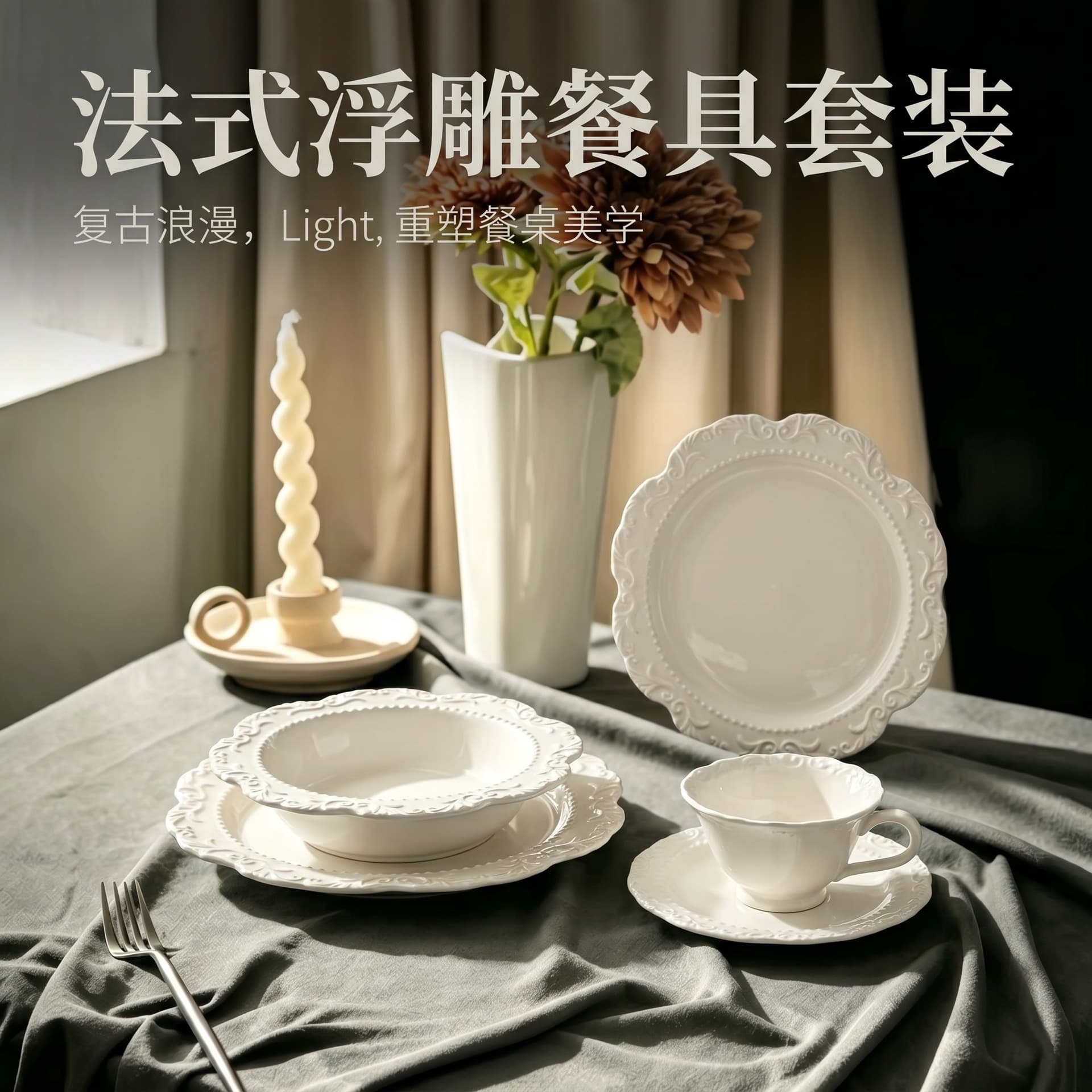 French Embossed Ceramic Dinner Plate Set, Home Western Food Plate, Vintage Cream Color, Premium Tableware Plates