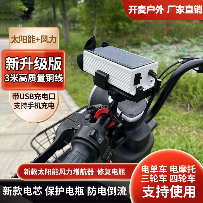 Electric Vehicle Solar Wind Power Range Extender, Charges While Riding, Universal for Two-Wheel and Three-Wheel Electric Bikes