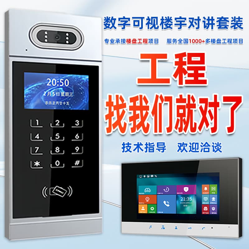 Digital building video intercom host intelligent face recognition community access control system wired intercom video intercom
