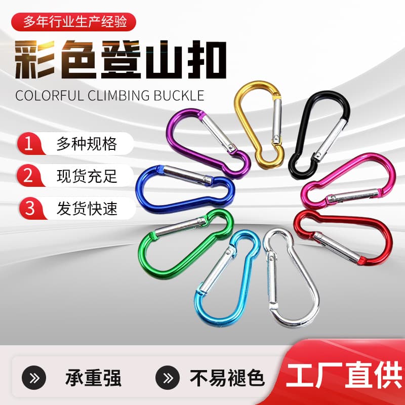 Wholesale aluminum gourd buckles, outdoor carabiner buckles, safety buckles, insurance buckles, water bottle hooks, bag buckles, hooks, rings, and hanging rings.