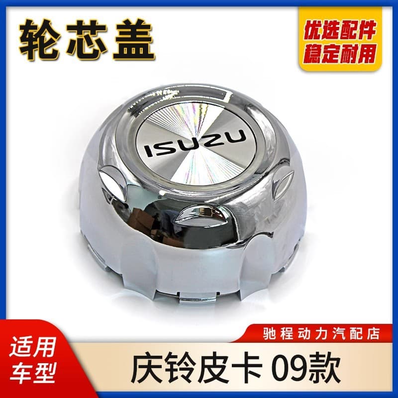 Wheel hub center cap for Isuzu Qingling pickup, part number 877377924821