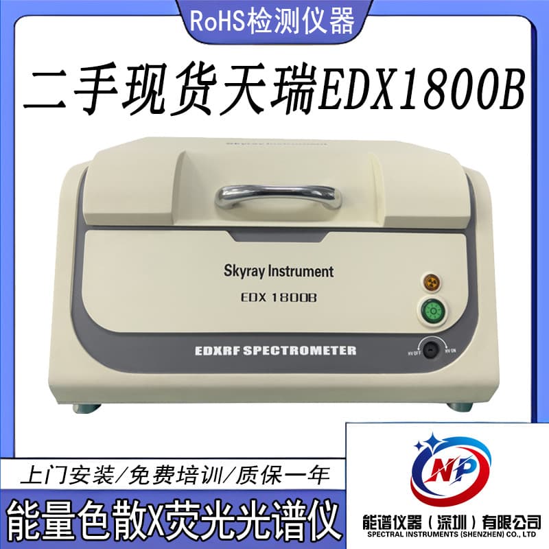 Domestic Second-hand Skyray EDX1800B ROHS Halogen-Free Tester EU Heavy Metal Element Detection Equipment