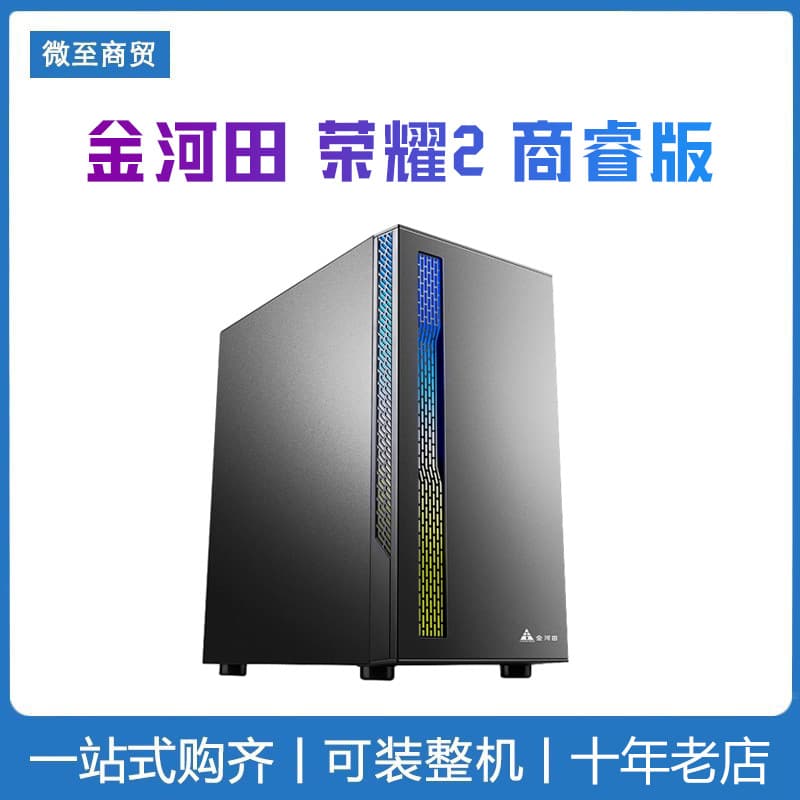 Suitable for Jinhetian Honor chassis desktop computer simple white small main chassis home office chassis matx