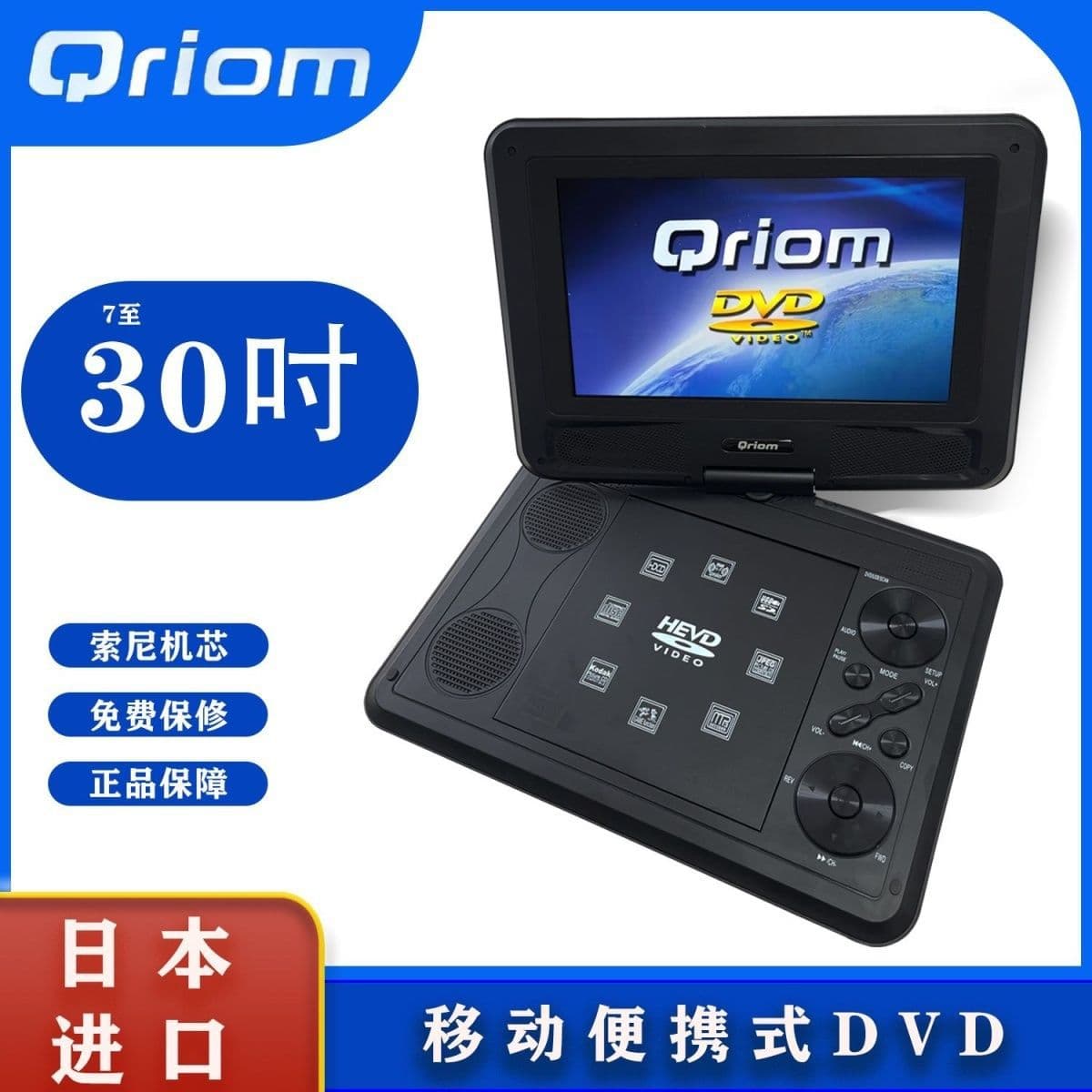 Genuine Japanese import 7 to 30 inch car DVD player all-in-one high-definition portable DVD player home VCD