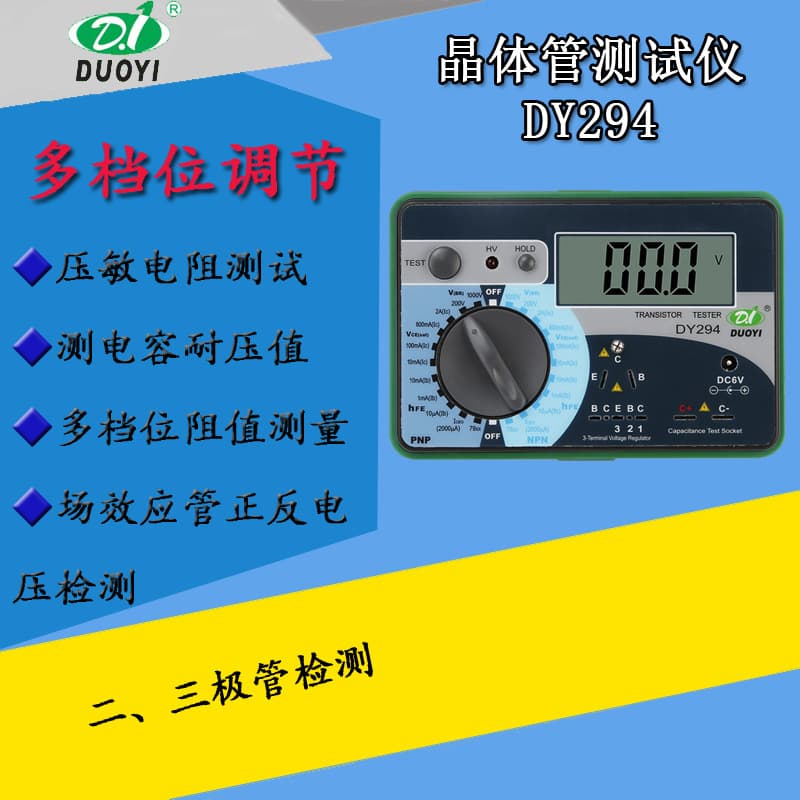 Guangzhou Duoyi Digital Transistor DC Parameter Tester DY294 Capacitor Withstand Voltage Field Effect Transistor