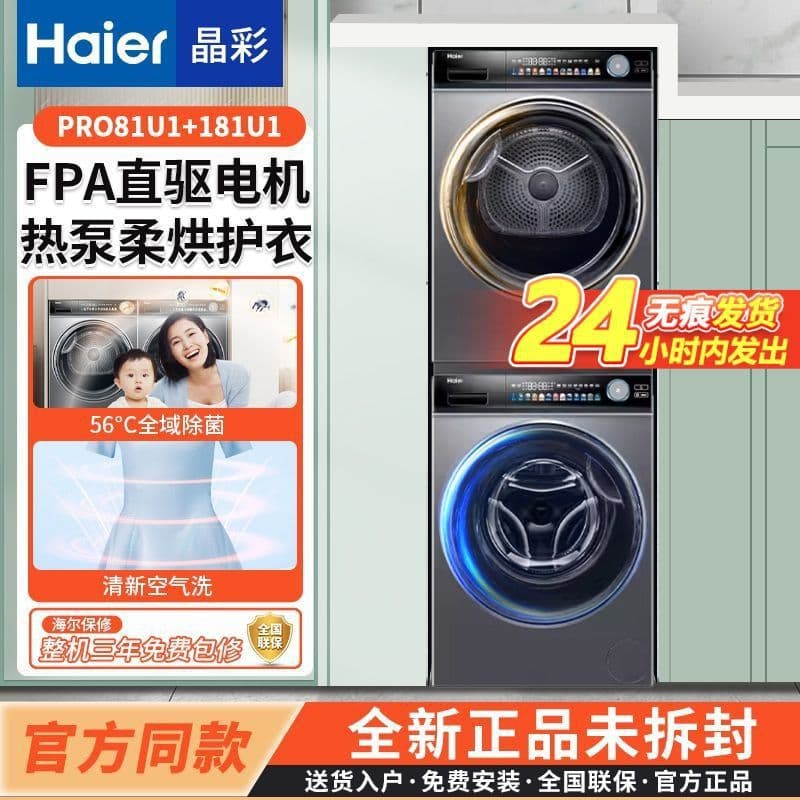 Haier 10kg Washing Machine with Sterilization and Mite Removal, Heat Pump, Gentle Drying, Intelligent Air Washing Set, Large Capacity