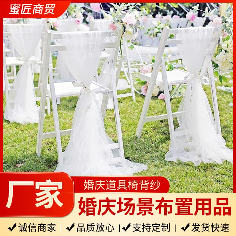 New Chair Back Gauze Decoration Gauze Wedding Net Gauze Drapery Outdoor Background Arrangement Gauze Fabric Wedding Background Fabric
