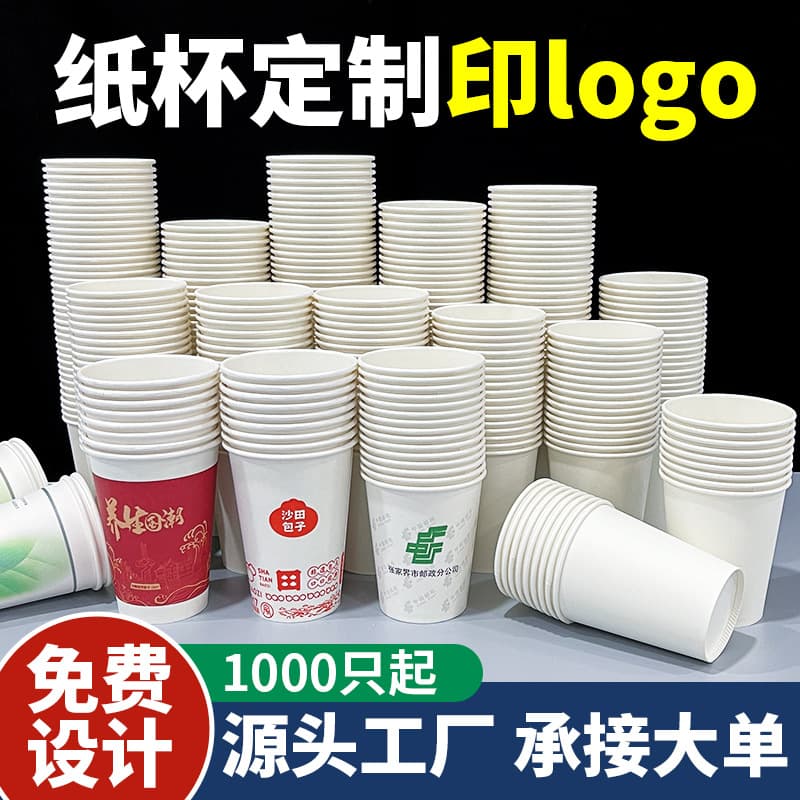 Disposable paper cups, custom-made wholesale, thickened commercial drinking cups, advertising white paper cups, hollow cups, custom logos.
