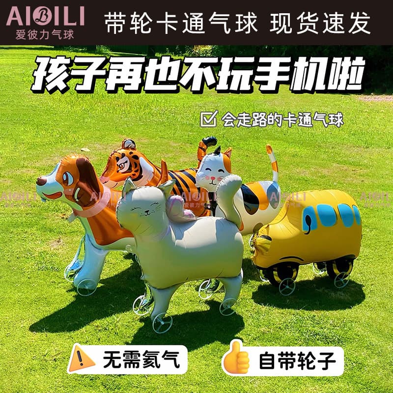 Walking Animal Balloons with Wheels Street Vendors Night Market Balloons Toys from Mainland China Home Goods Category