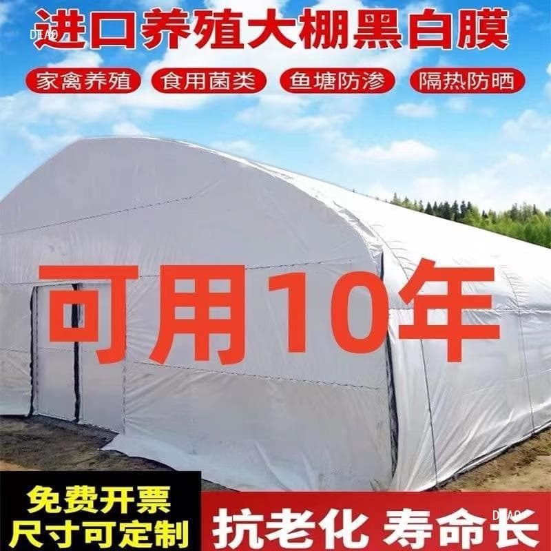 Imported breeding greenhouse black-white film thickened plastic film cooling sunshade sun protection heat insulation reflective edible mushroom greenhouse film
