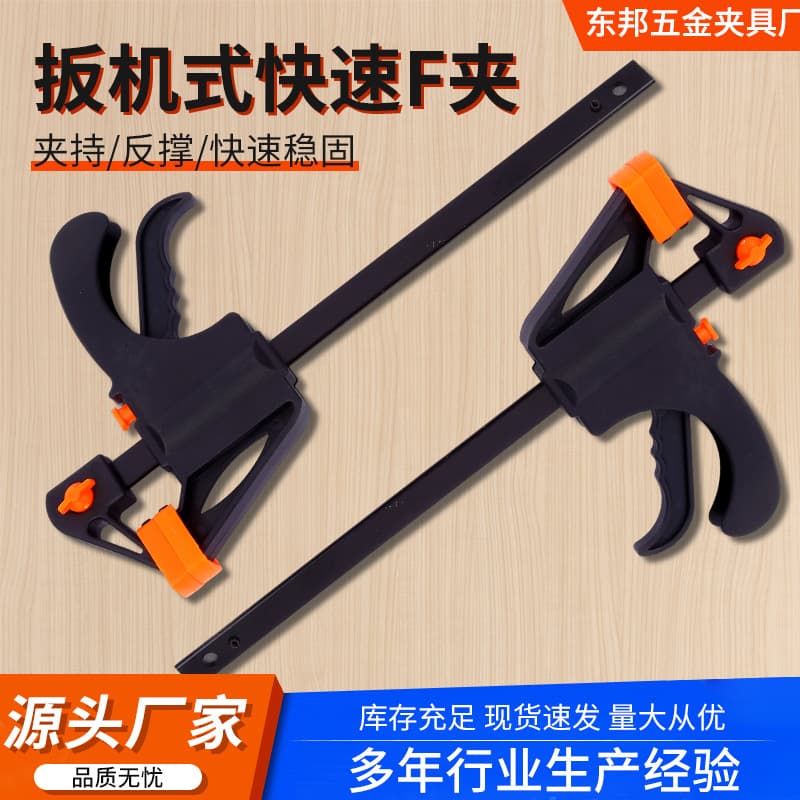 Trigger-Style Quick-Release F-Clamp Factory Wholesale Woodworking Clamp Holder F-Clamp Quick Clamp Tightener