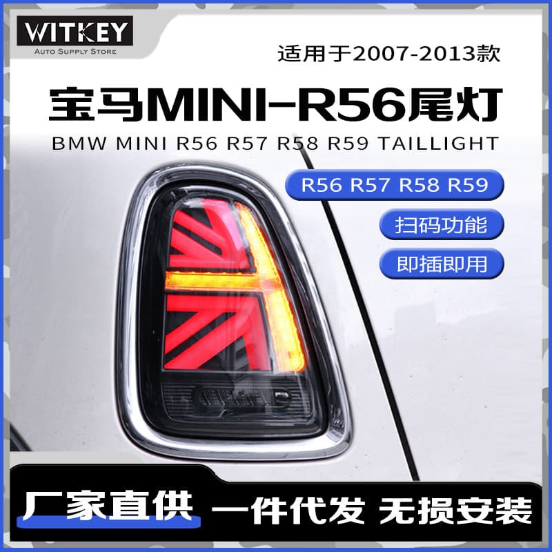 Compatible with 07-13 BMW Mini R56 Modified LED Tail Light Assembly R57 R58 R59 Meter Flag Rear Light