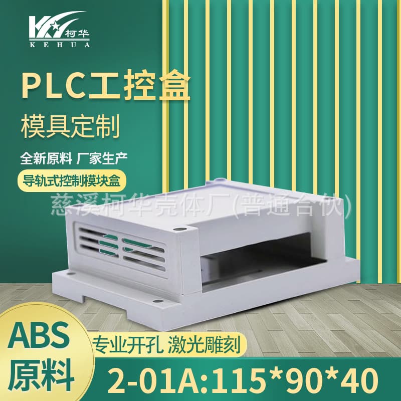 115*90*40/ Instrument casing/ Power junction box/ Plastic chassis/ PLC plastic industrial control box