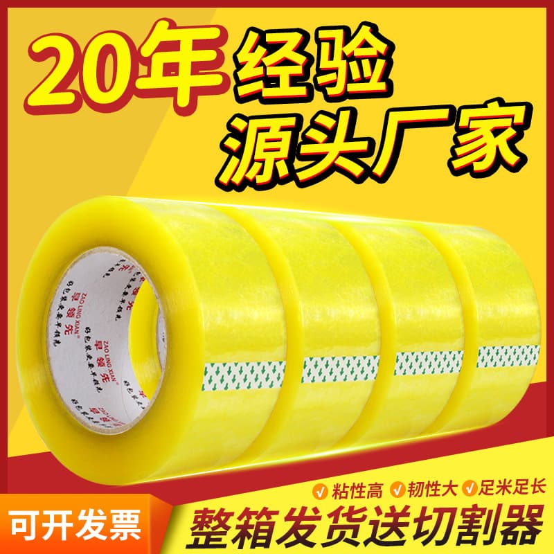 Clear Tape Full Box Wholesale Large Roll Beige Tape Express Packing Sealing Tape Logistics Carton Sealing E-commerce Tape