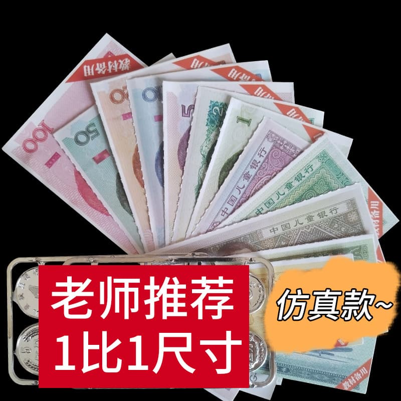 First and second grade mathematics paper currency teaching aids, learning tools, understanding of RMB teaching aids, yuan and jiao cent conversion, learning coins