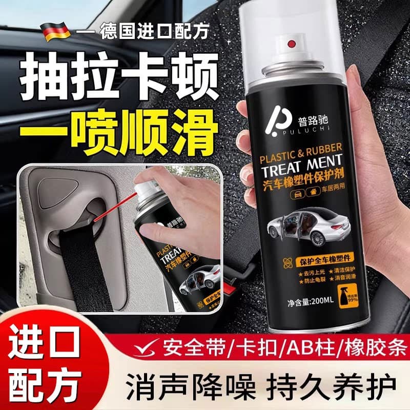 Automotive rubber and plastic parts protection agent Window seal strip maintenance Silicone oil lubrication Rubber and plastic renovation agent Maintenance lubricant