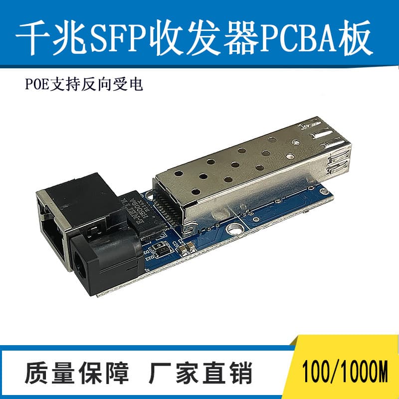 Poe Reverse Power Supply Mini Gigabit Sfp Fiber Optic Transceiver Photoelectric Converter Pcba Board Factory Wholesale