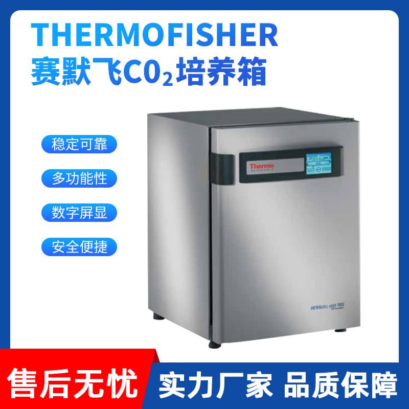 First-tier distributor of Thermo Forma 310/311 CO2 cell culture incubators