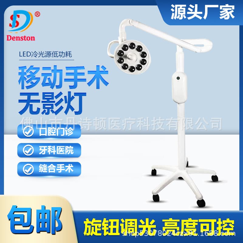 Dental dental light Medical mobile LED light Dental implant light Beauty light Operating light Dental floor lamp