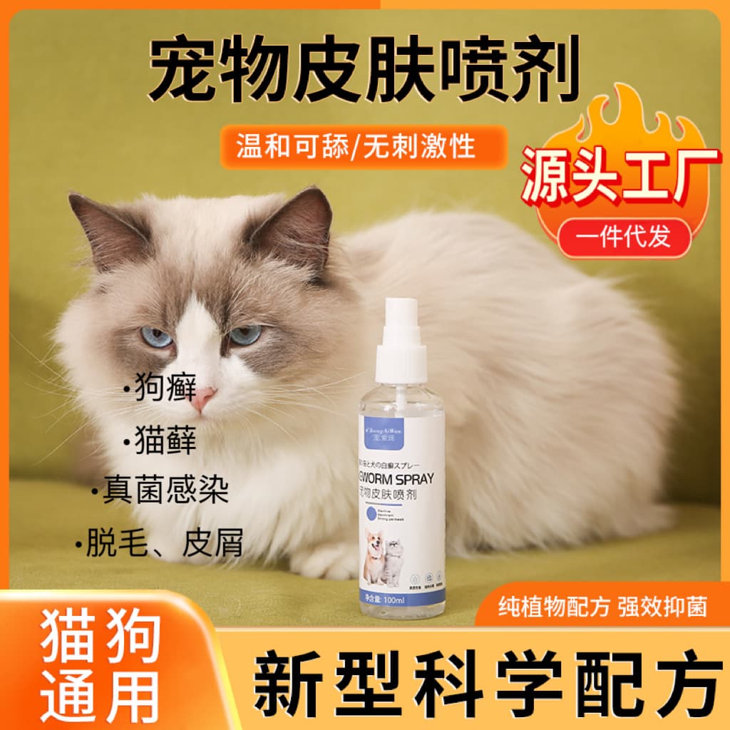 Pet Antibacterial Spray for Ringworm in Cats and Dogs, External Use for Skin Infections, Lice, Fleas, Mite and Fungus Spray, Manufacturer Stock Available