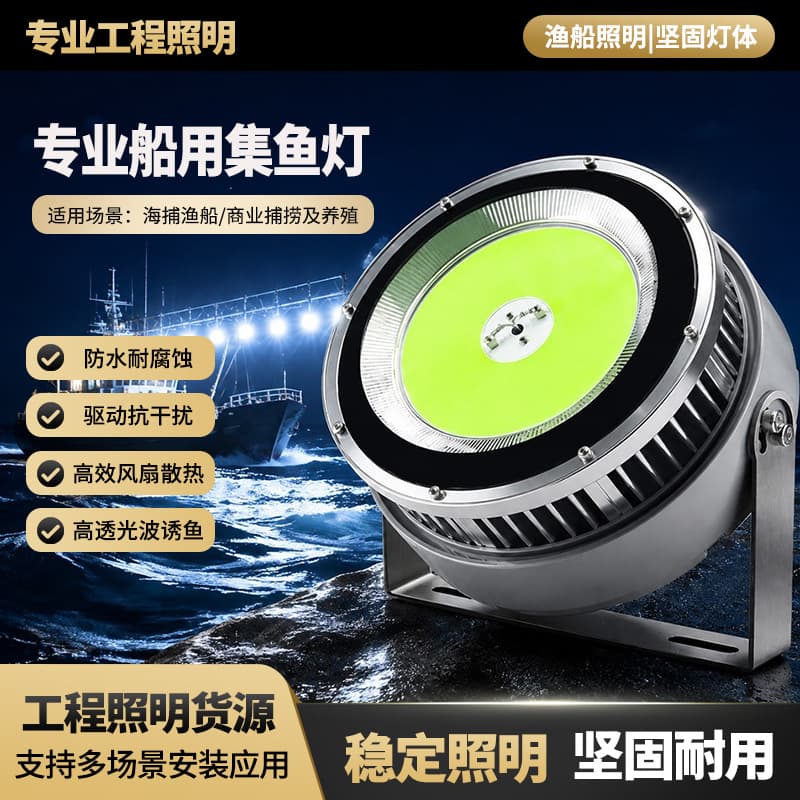 Outdoor Waterproof LED Fishing Boat Fish Attracting Gathering Light Blue-Green 4000K Marine Sea Fishing Squid Catching Light
