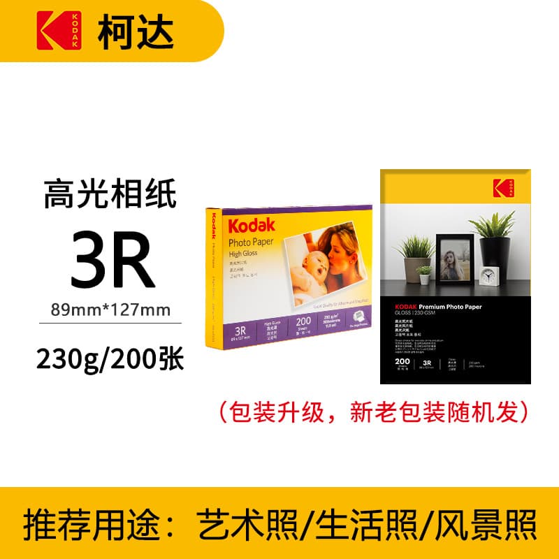 A4 Kodak 6-inch 5-inch 7-inch A6 High Gloss 4R RC 270g Glossy Matte 230g 200g 180g 3R Photo Paper