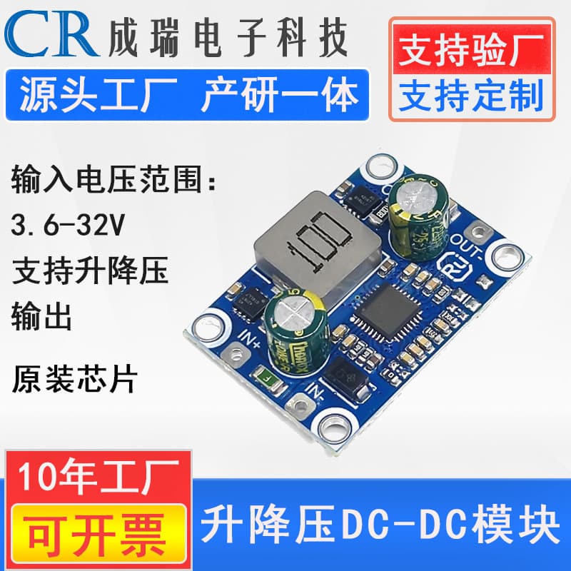 DC-DC step-up/step-down 3.6-30V to 5V, 9V, 12V, 24V lithium battery boost/buck/constant voltage module
