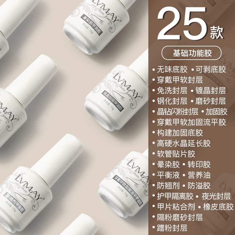 Lvmay Functional Gel Builds, Strengthens, and Extends the Effect of Nail Art in Nail Salons, Nail Polish No-Wipe Matte Base Coat, Powder Barrier Sealant