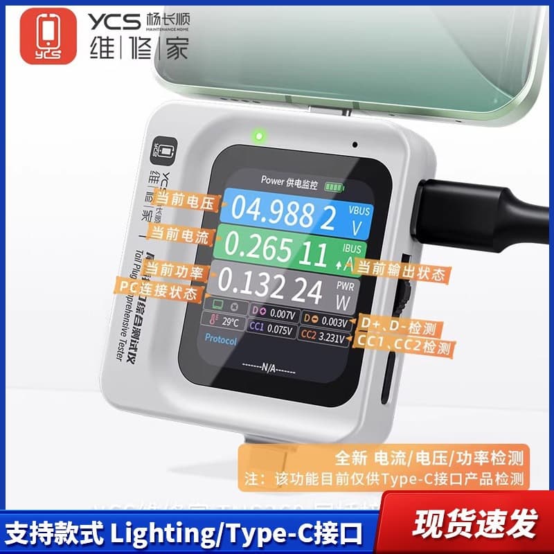 YCS Yang Changshun Repairman TNS360 mobile phone tail plug 3-in-1 comprehensive detector 30V~5A automatic scanning inspection
